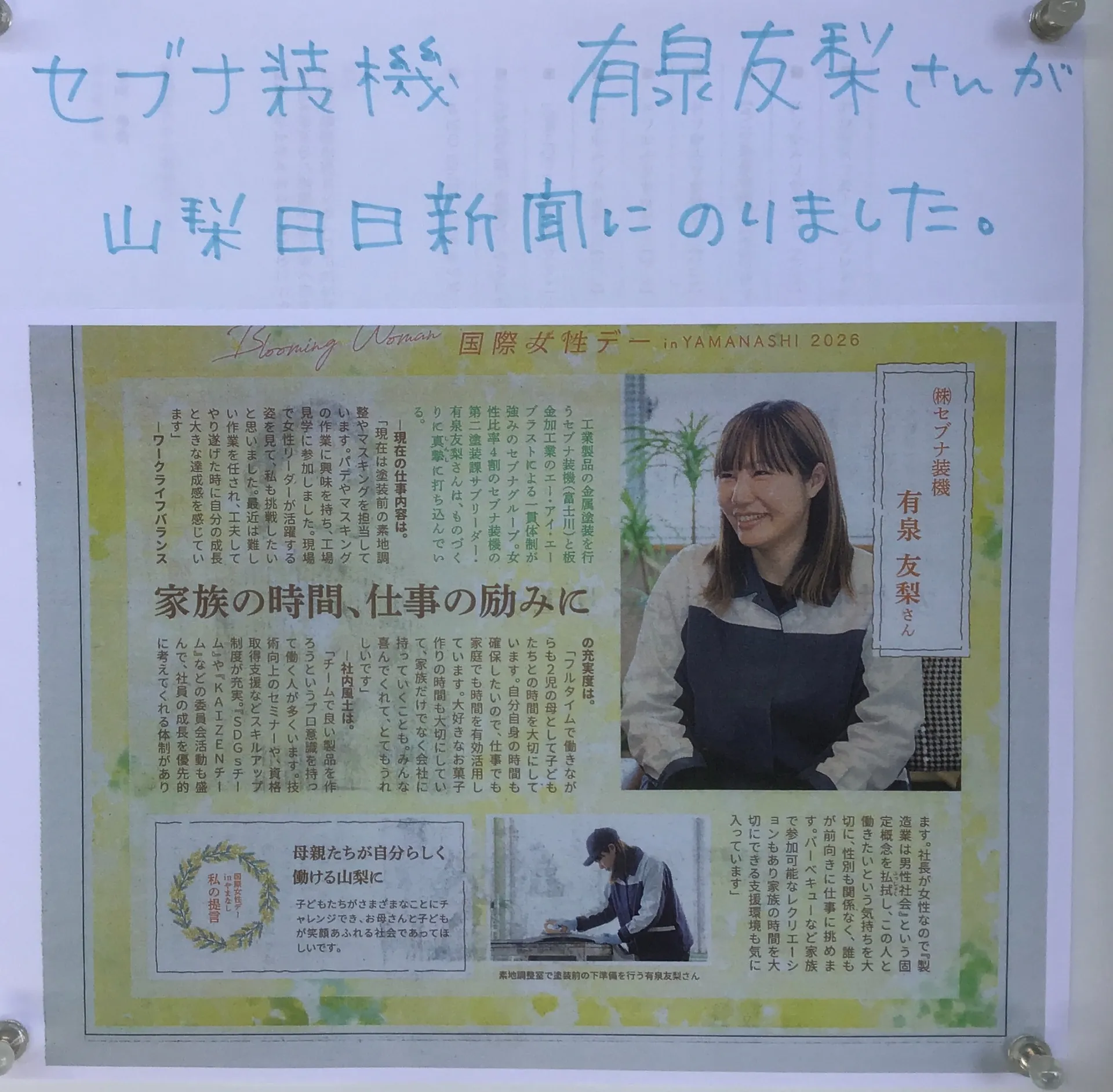 新聞に掲載されました!